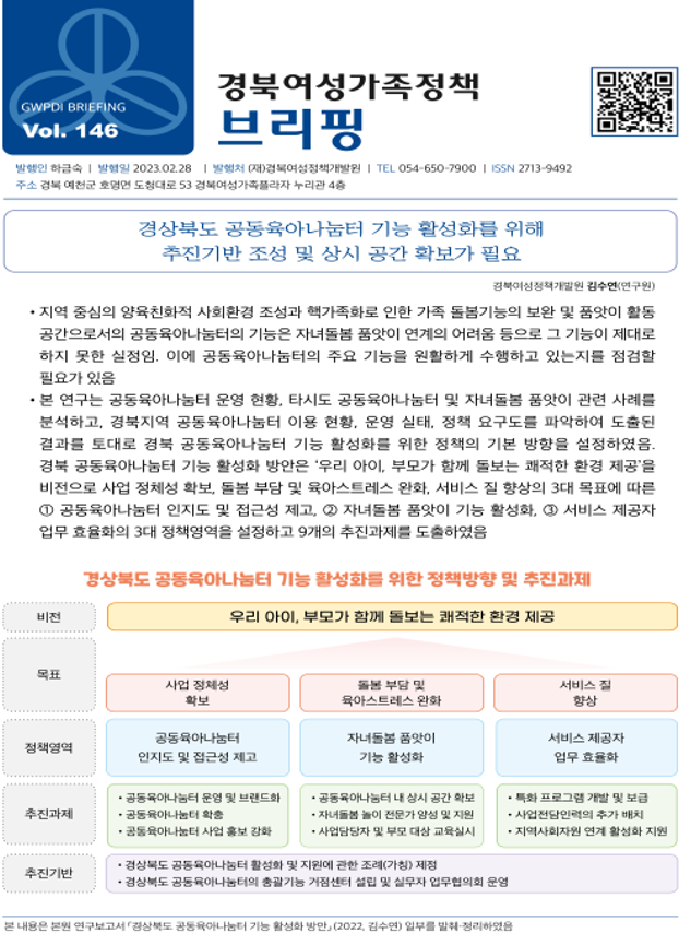 경북여성가족정책브리핑 제146호 관련사진