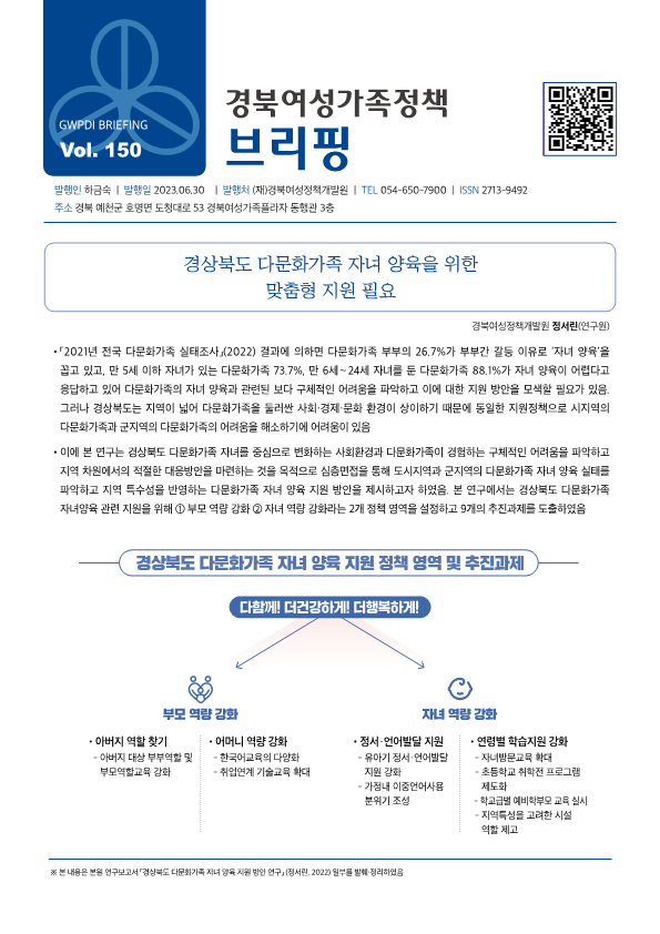 경북여성가족정책브리핑 제150호 관련사진