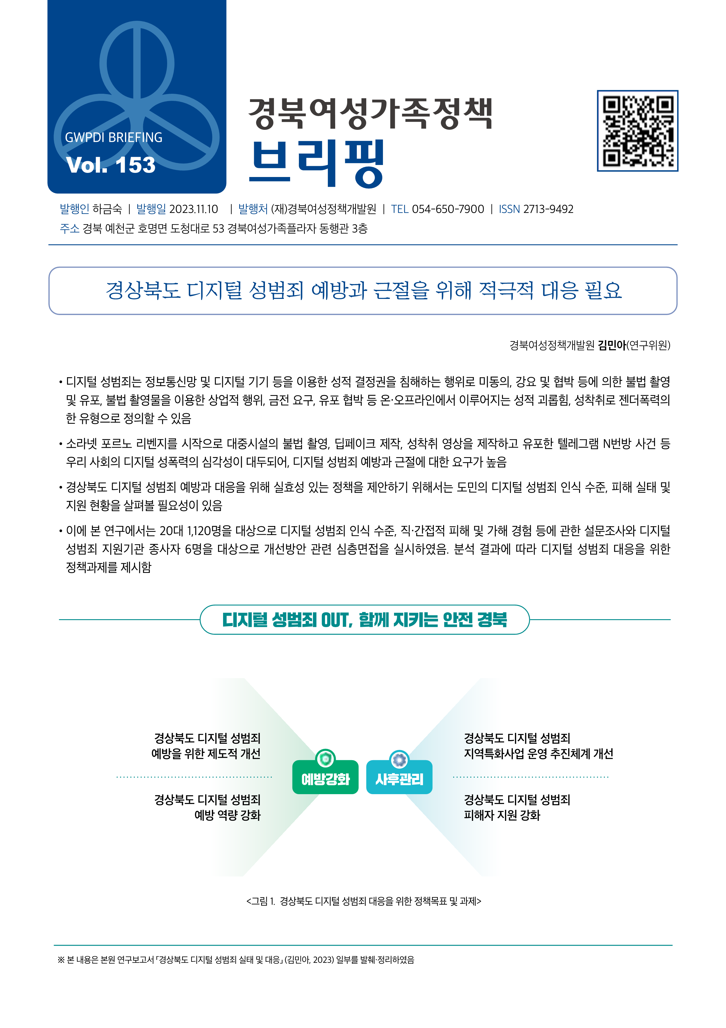 경북여성가족정책브리핑 제153호 관련사진
