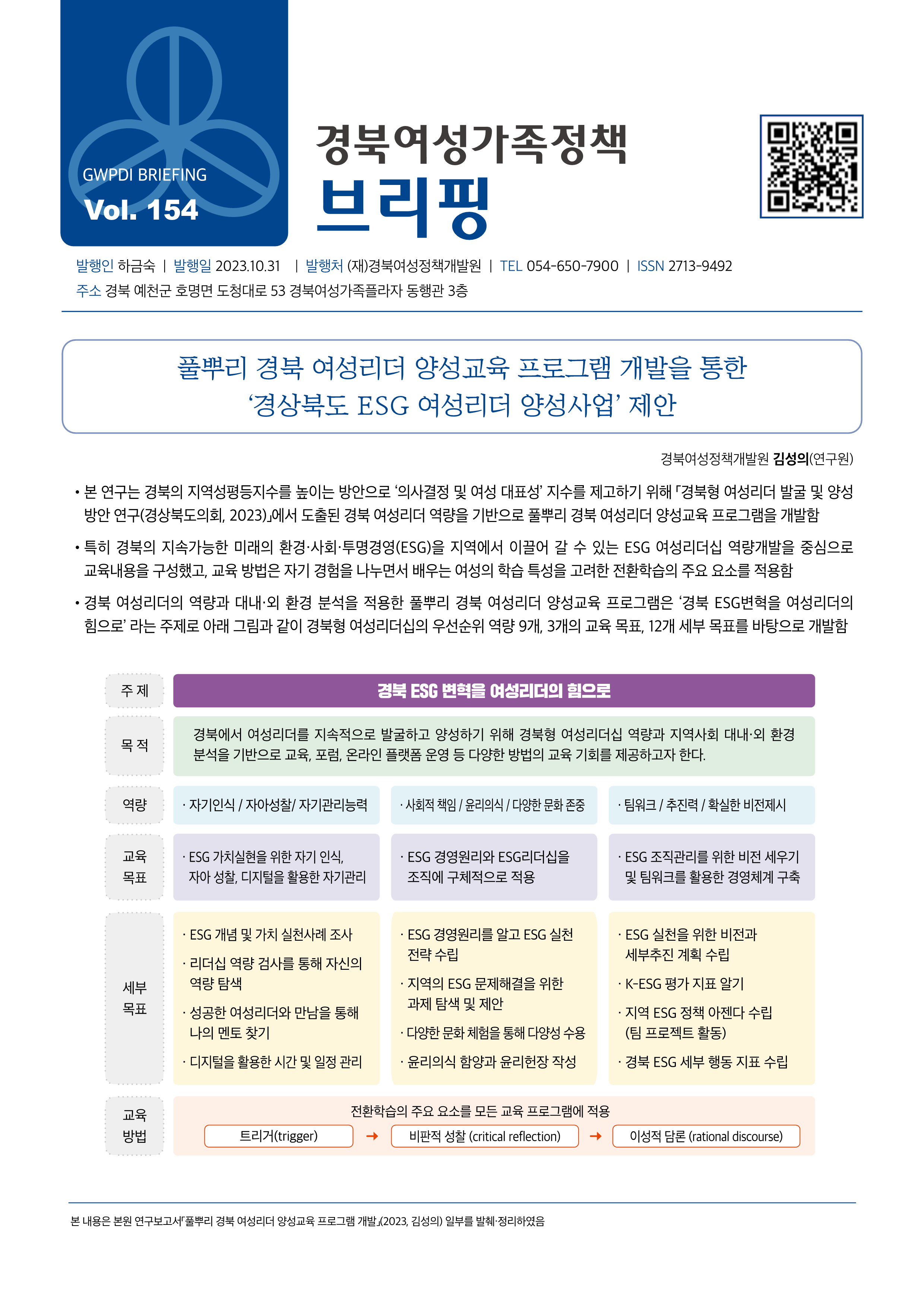 경북여성가족정책브리핑 제154호 관련사진