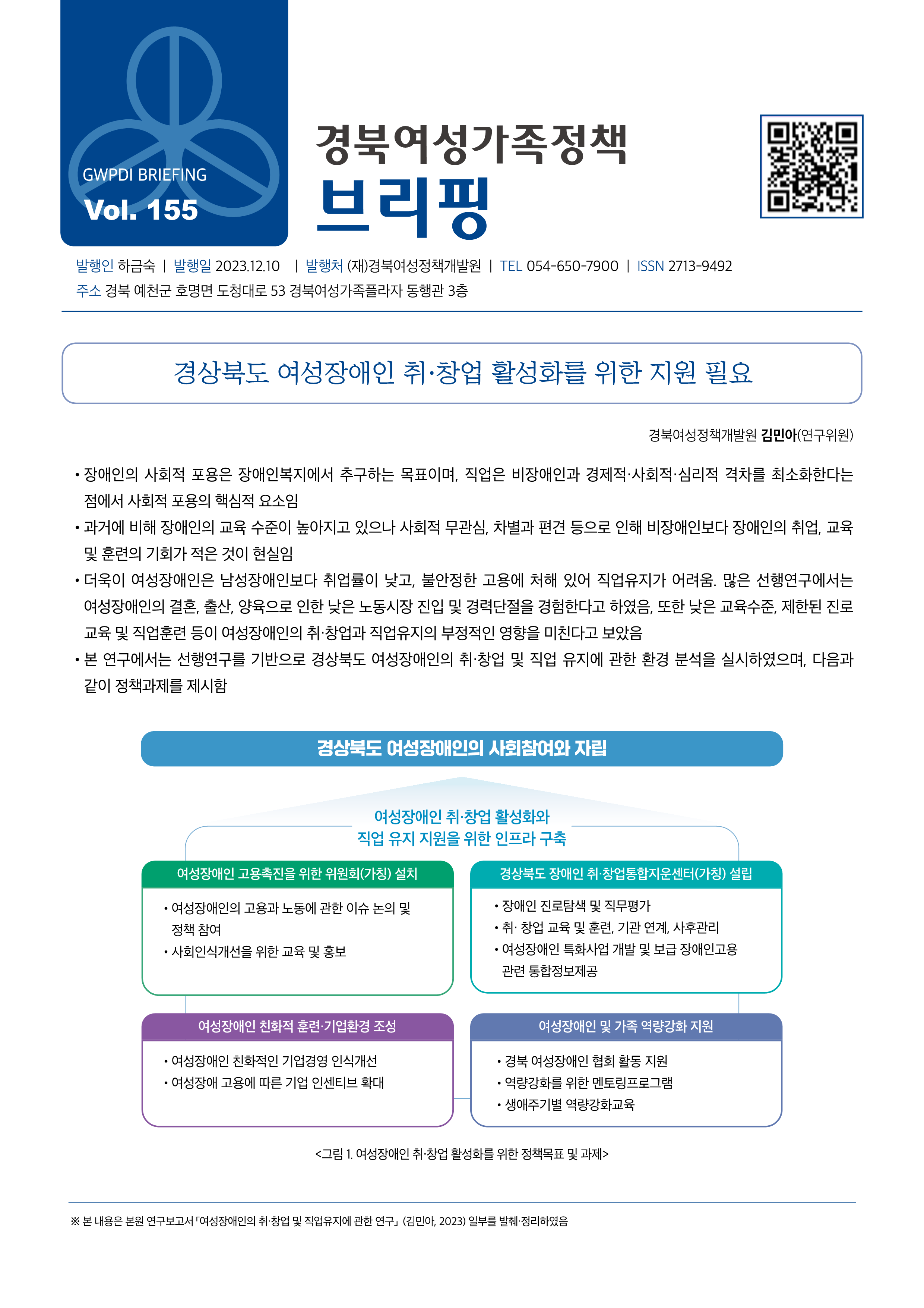 경북여성가족정책브리핑 제155호 관련사진